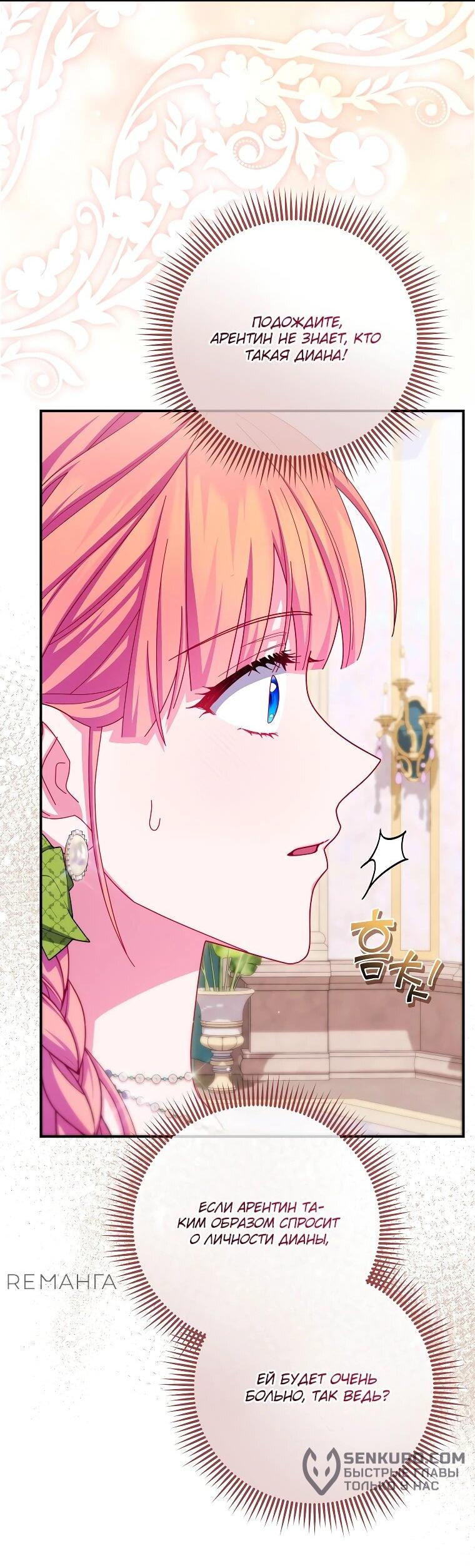 Манга Как выжить, будучи злодейкой на грани смерти - Глава 23 Страница 2