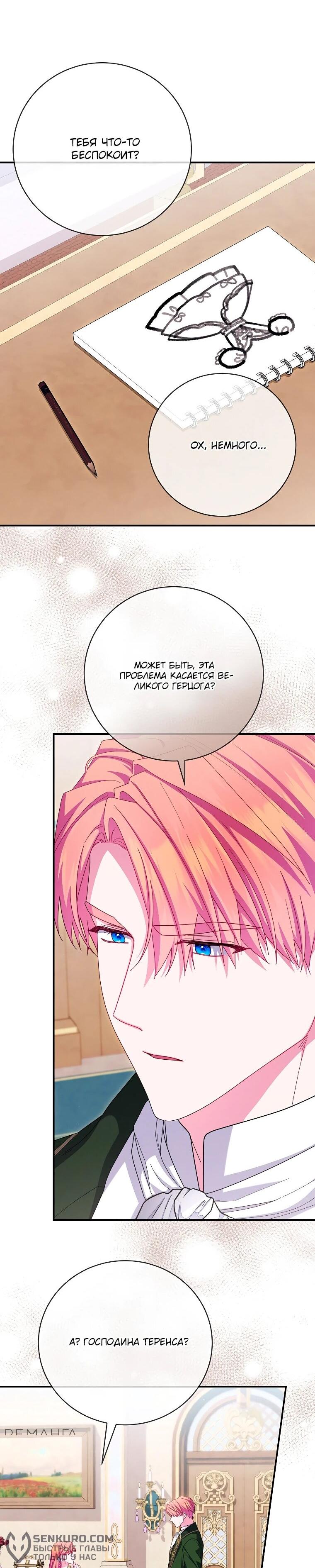 Манга Как выжить, будучи злодейкой на грани смерти - Глава 23 Страница 19