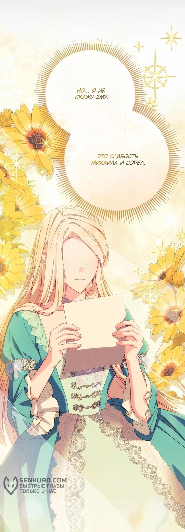 Манга Как выжить, будучи злодейкой на грани смерти - Глава 22 Страница 12