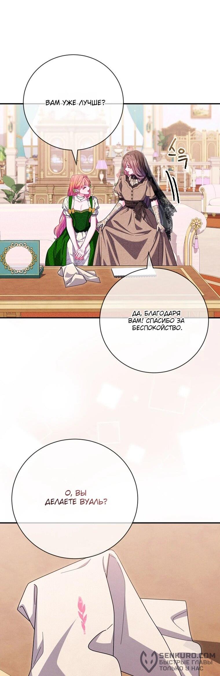 Манга Как выжить, будучи злодейкой на грани смерти - Глава 22 Страница 36