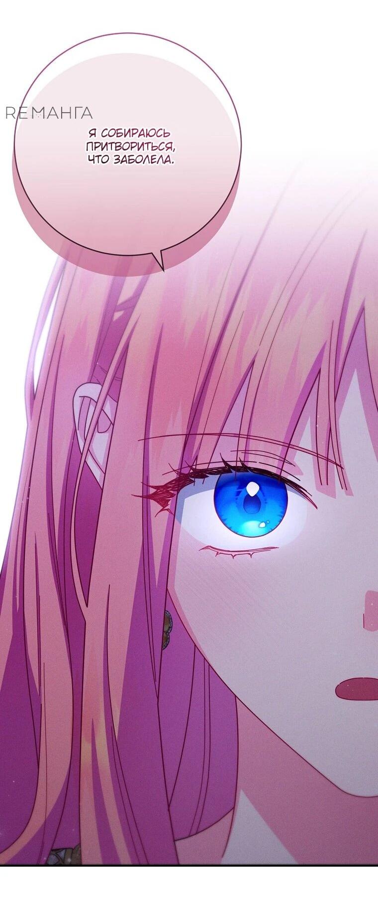Манга Как выжить, будучи злодейкой на грани смерти - Глава 22 Страница 24