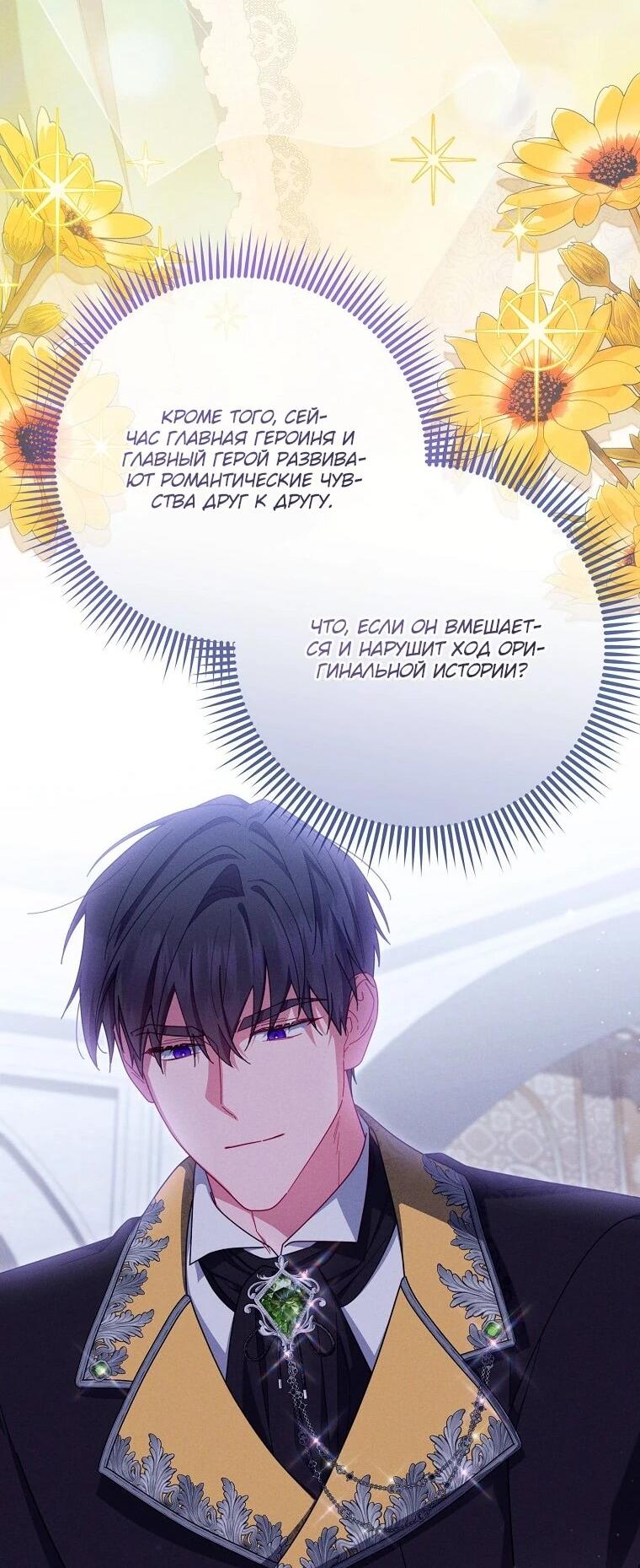 Манга Как выжить, будучи злодейкой на грани смерти - Глава 22 Страница 13