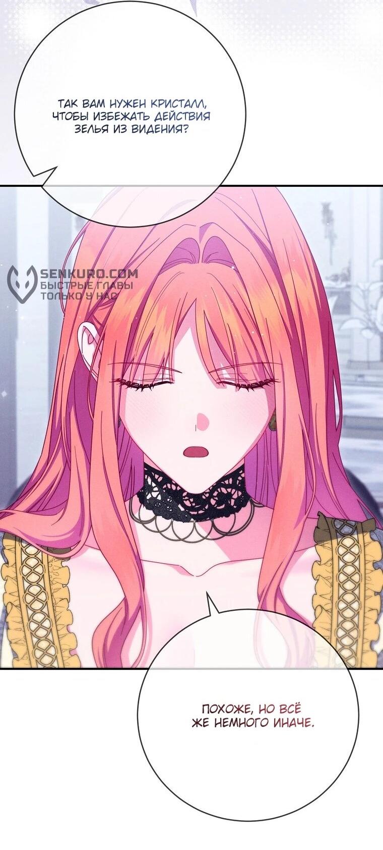 Манга Как выжить, будучи злодейкой на грани смерти - Глава 22 Страница 23