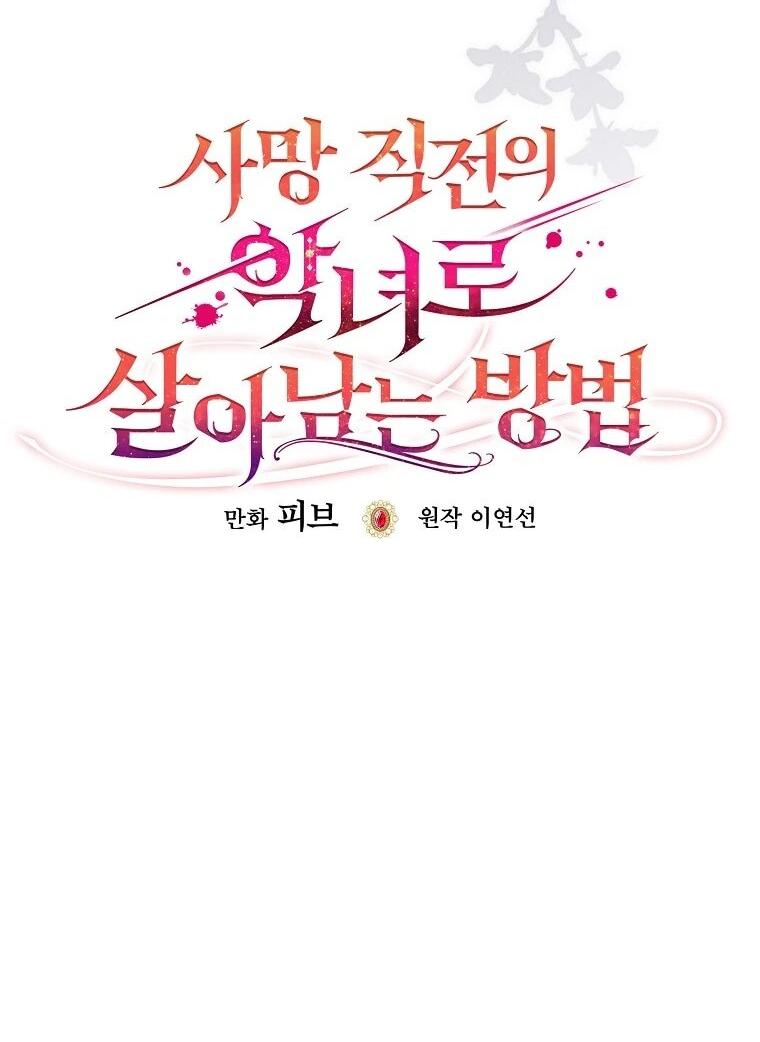 Манга Как выжить, будучи злодейкой на грани смерти - Глава 22 Страница 10