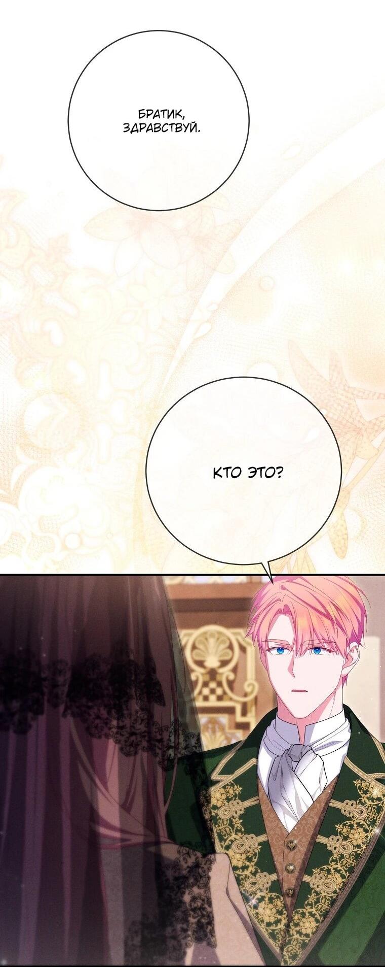 Манга Как выжить, будучи злодейкой на грани смерти - Глава 22 Страница 54