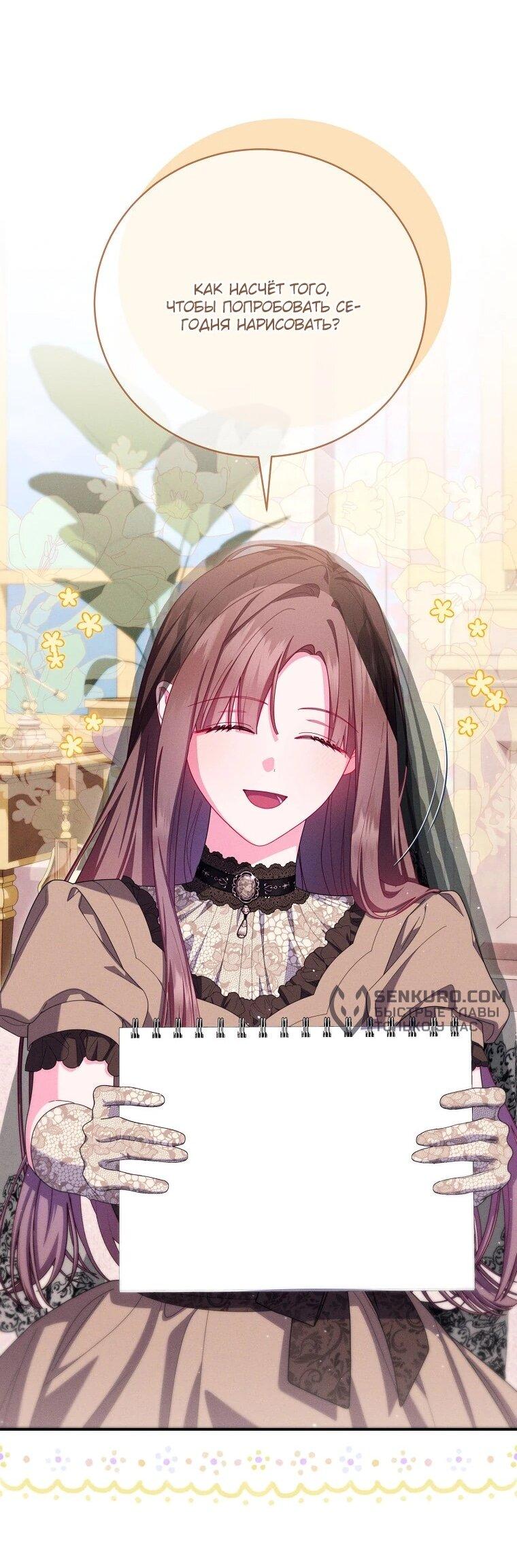 Манга Как выжить, будучи злодейкой на грани смерти - Глава 22 Страница 44