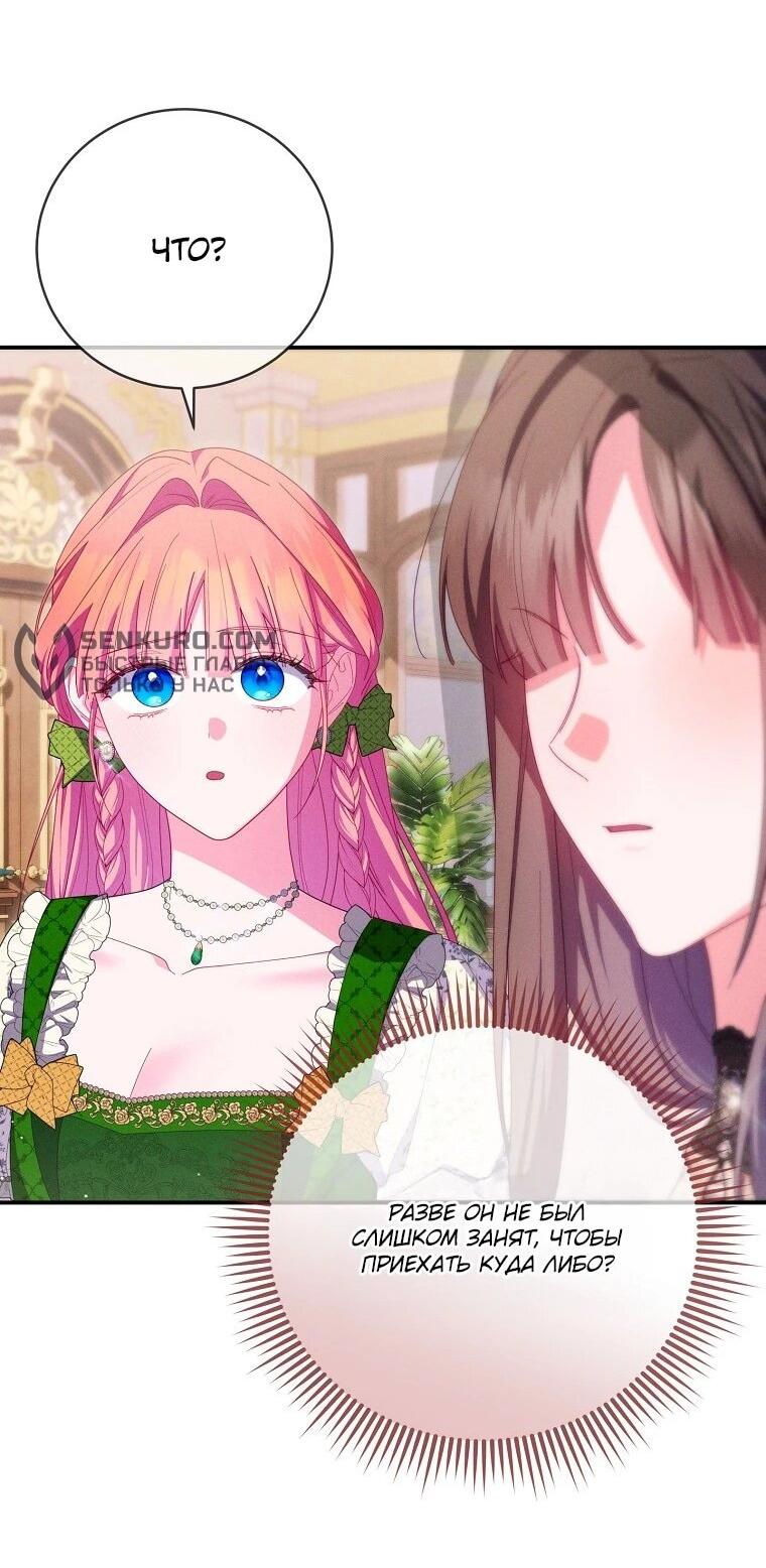 Манга Как выжить, будучи злодейкой на грани смерти - Глава 22 Страница 51