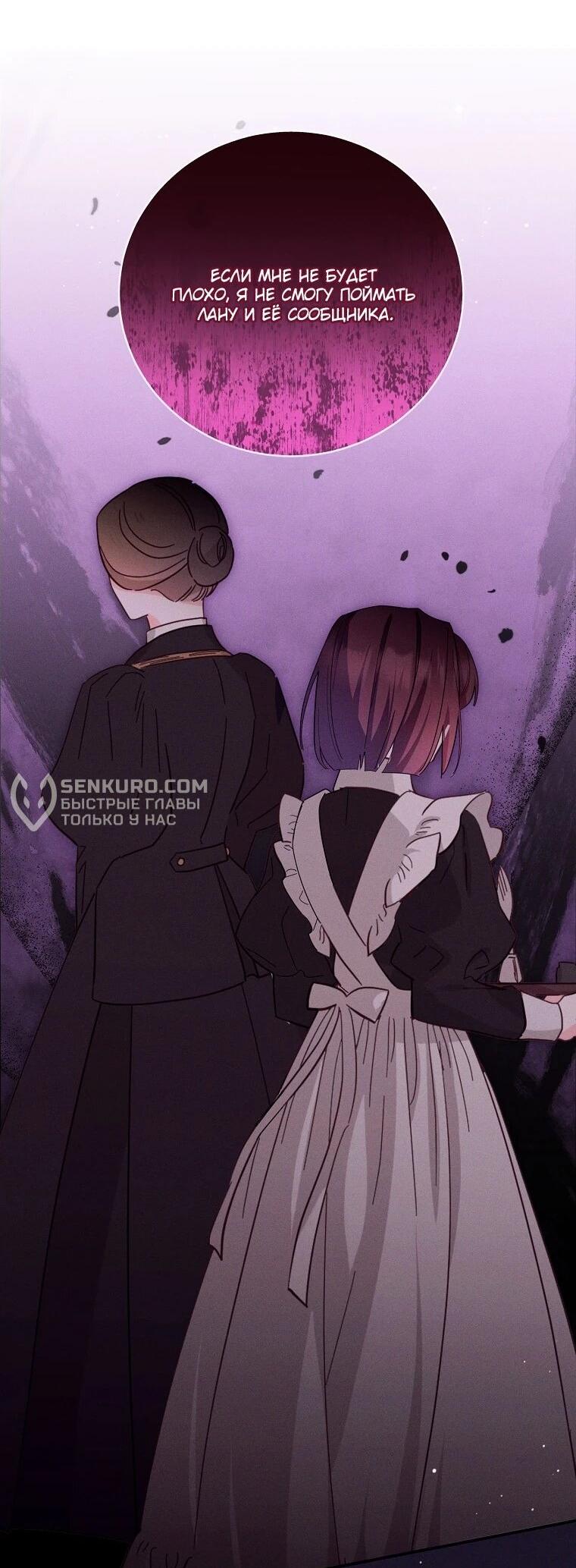 Манга Как выжить, будучи злодейкой на грани смерти - Глава 22 Страница 25