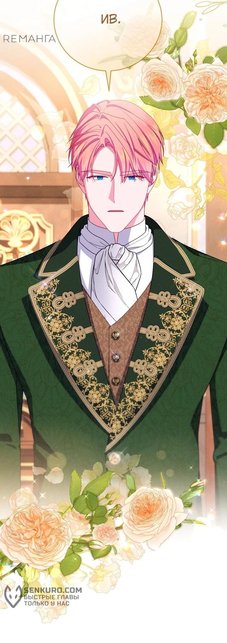 Манга Как выжить, будучи злодейкой на грани смерти - Глава 22 Страница 53