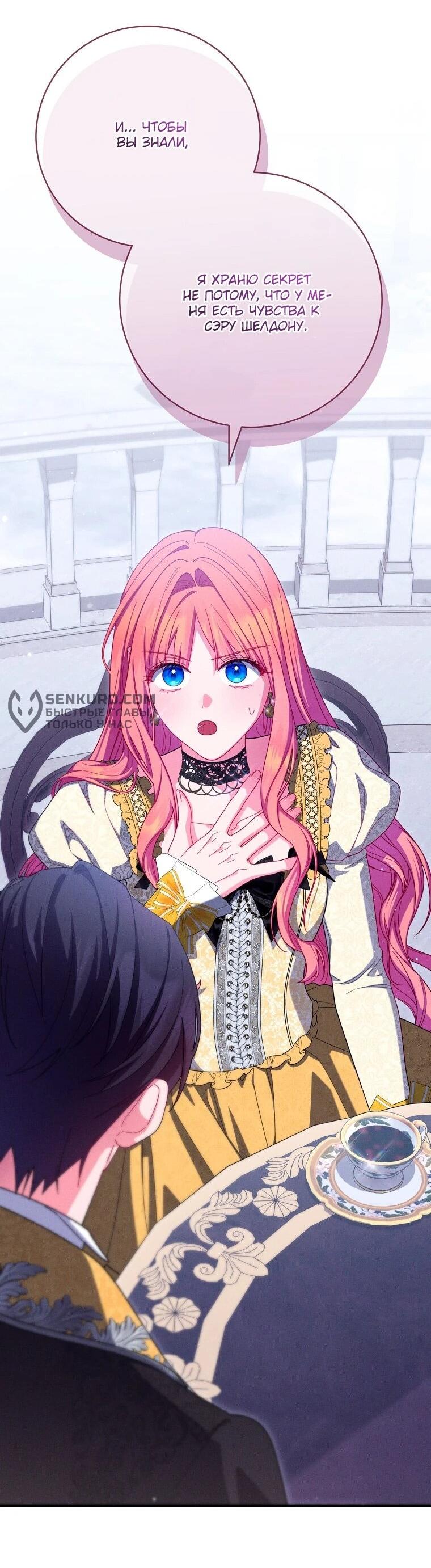 Манга Как выжить, будучи злодейкой на грани смерти - Глава 22 Страница 19