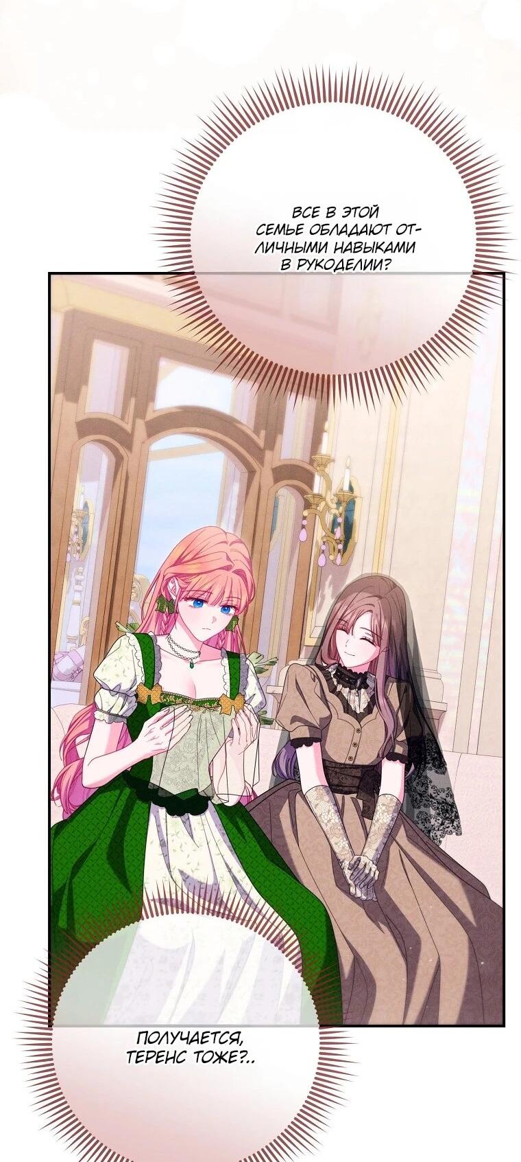 Манга Как выжить, будучи злодейкой на грани смерти - Глава 22 Страница 41