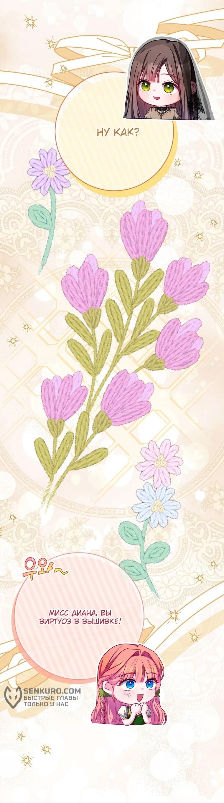 Манга Как выжить, будучи злодейкой на грани смерти - Глава 22 Страница 40