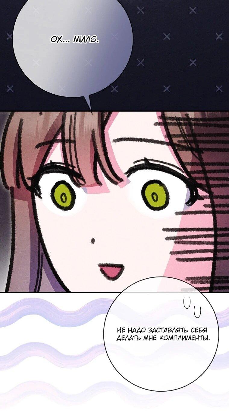 Манга Как выжить, будучи злодейкой на грани смерти - Глава 22 Страница 46