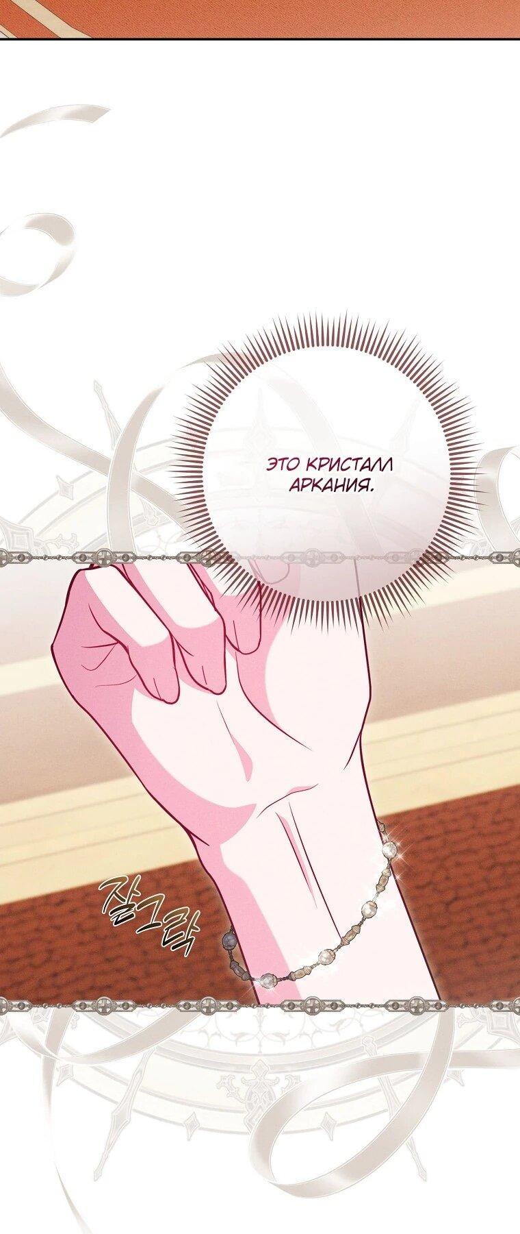 Манга Как выжить, будучи злодейкой на грани смерти - Глава 22 Страница 32