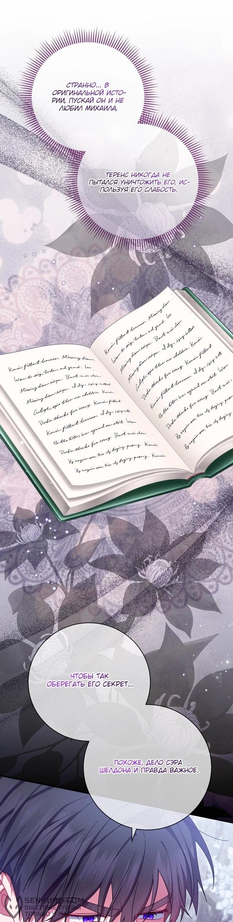 Манга Как выжить, будучи злодейкой на грани смерти - Глава 22 Страница 17