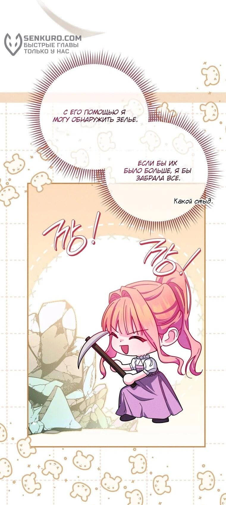 Манга Как выжить, будучи злодейкой на грани смерти - Глава 22 Страница 33