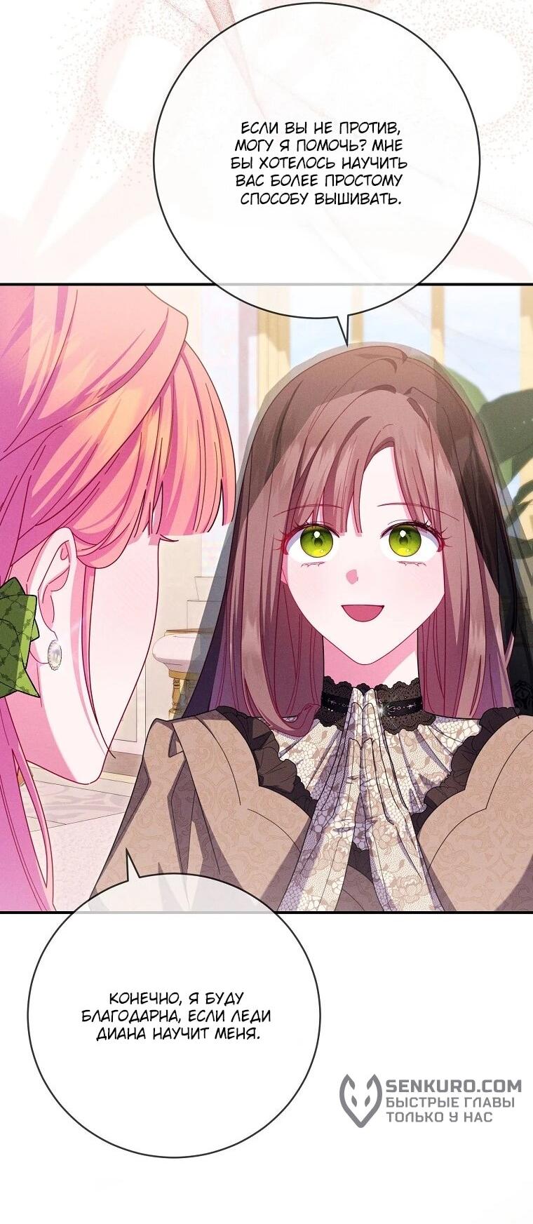 Манга Как выжить, будучи злодейкой на грани смерти - Глава 22 Страница 38