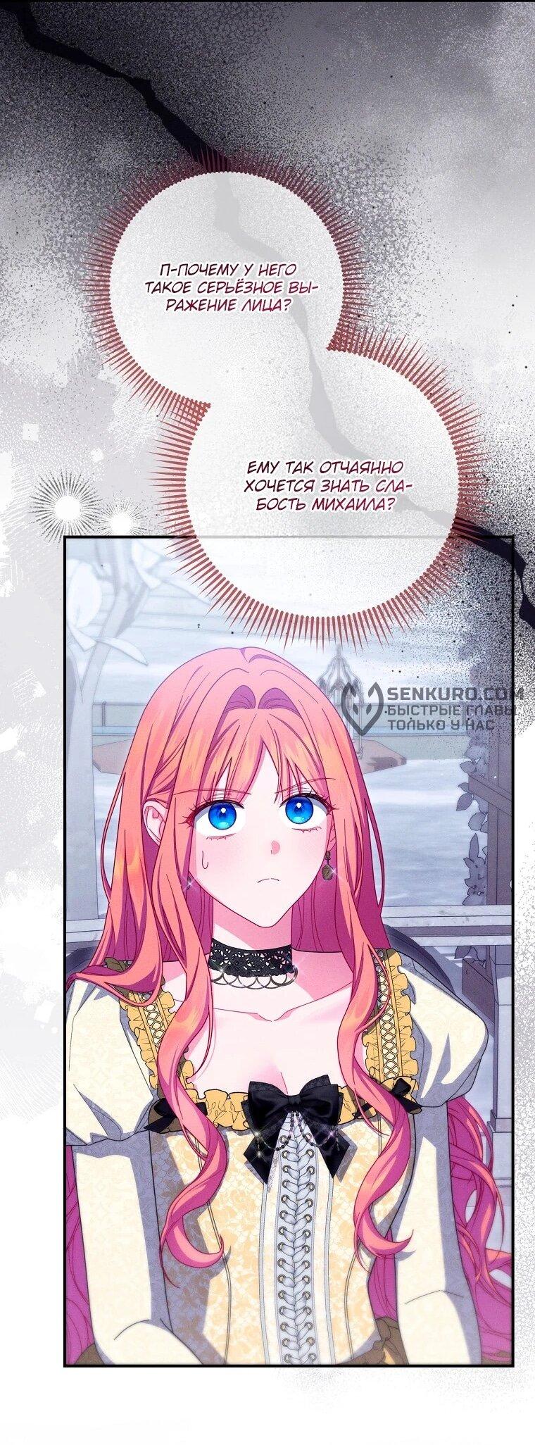 Манга Как выжить, будучи злодейкой на грани смерти - Глава 22 Страница 16