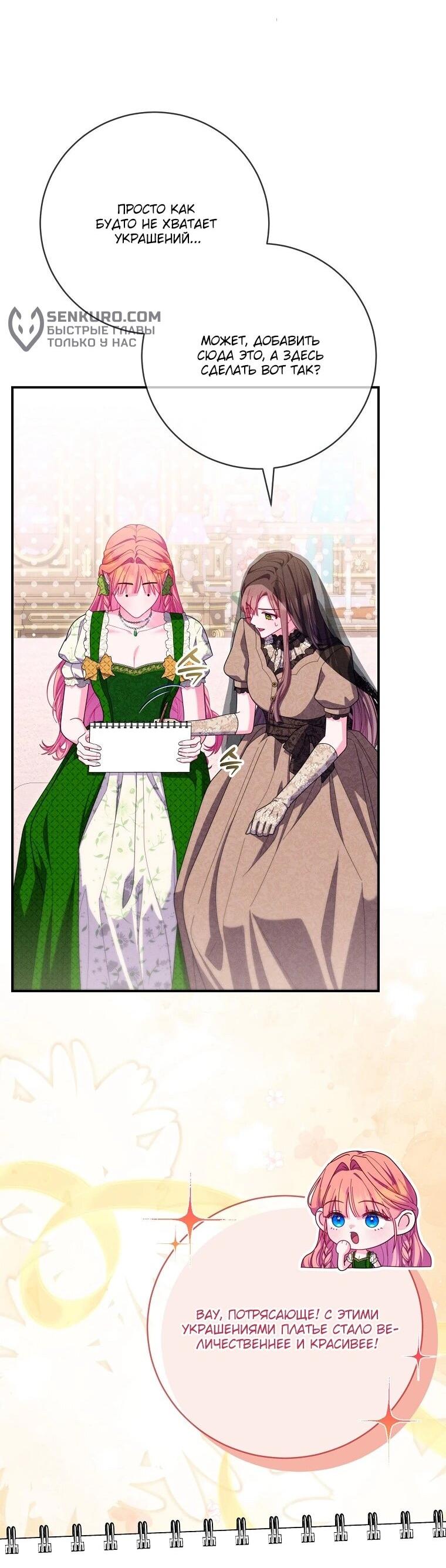 Манга Как выжить, будучи злодейкой на грани смерти - Глава 22 Страница 48