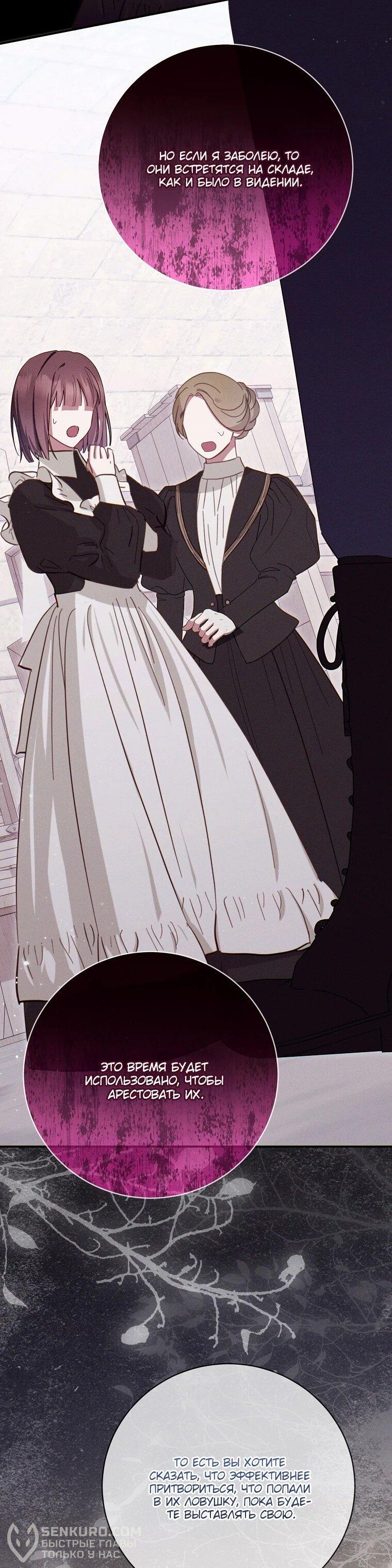 Манга Как выжить, будучи злодейкой на грани смерти - Глава 22 Страница 26