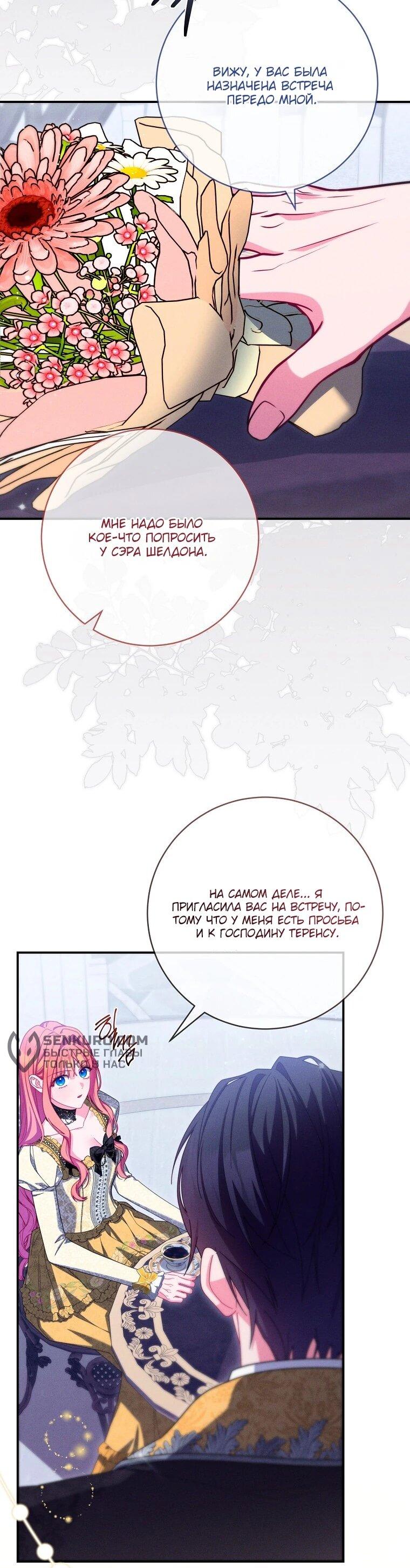 Манга Как выжить, будучи злодейкой на грани смерти - Глава 22 Страница 5