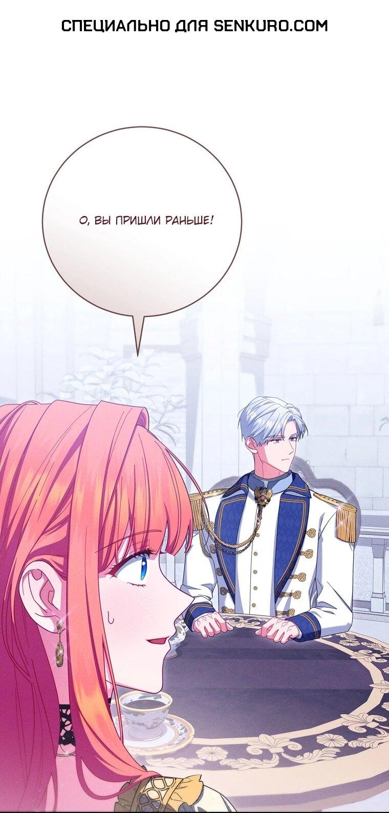 Манга Как выжить, будучи злодейкой на грани смерти - Глава 22 Страница 1