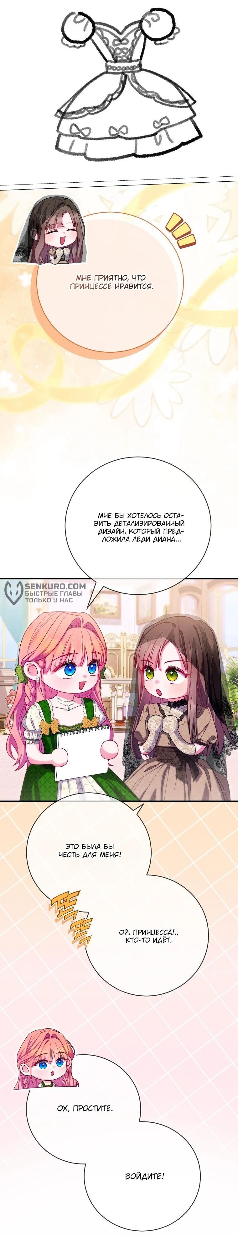 Манга Как выжить, будучи злодейкой на грани смерти - Глава 22 Страница 49