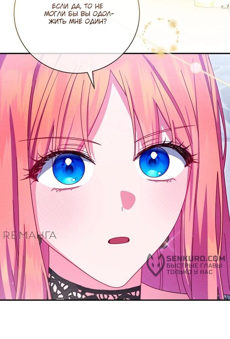 Манга Как выжить, будучи злодейкой на грани смерти - Глава 22 Страница 7
