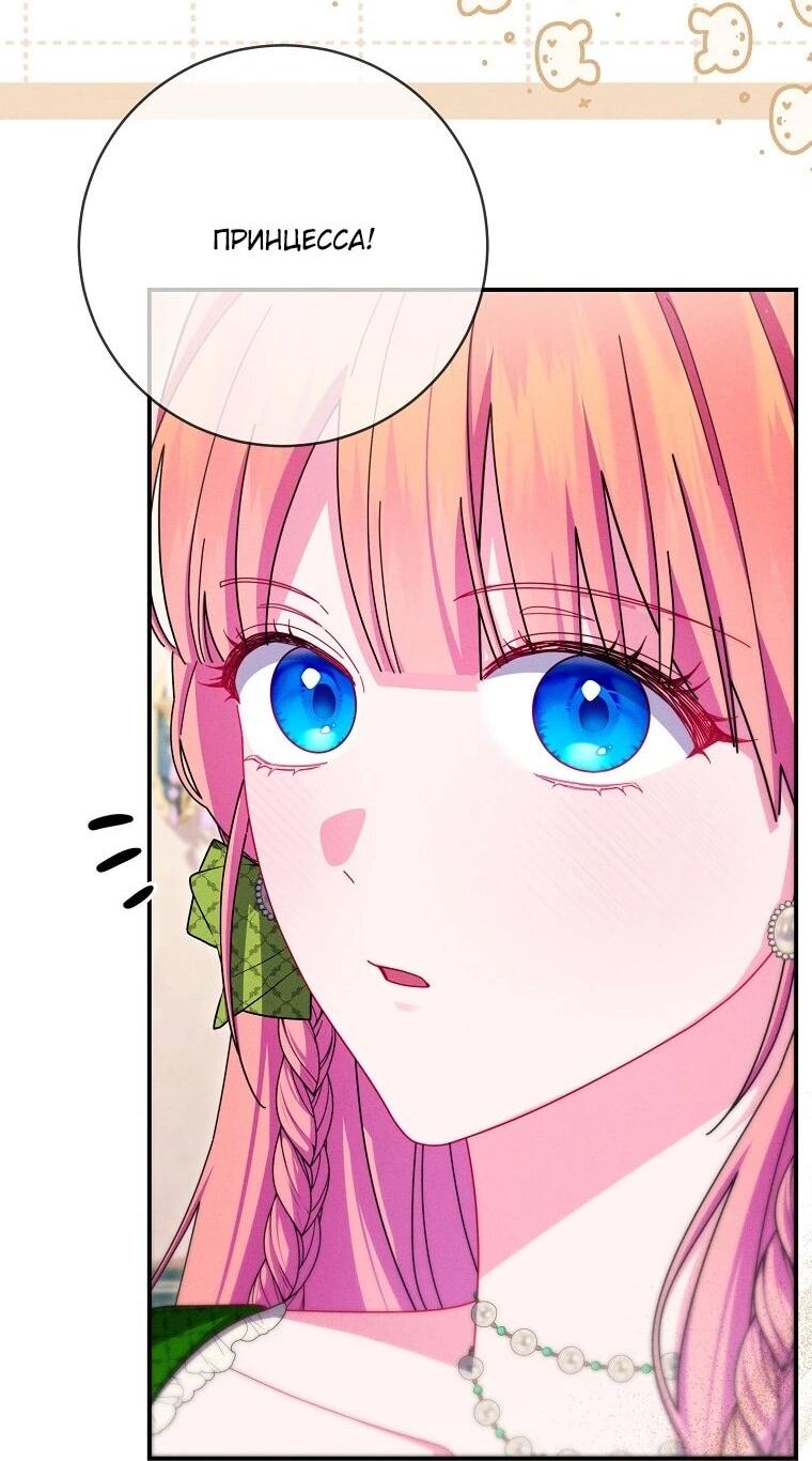 Манга Как выжить, будучи злодейкой на грани смерти - Глава 22 Страница 34