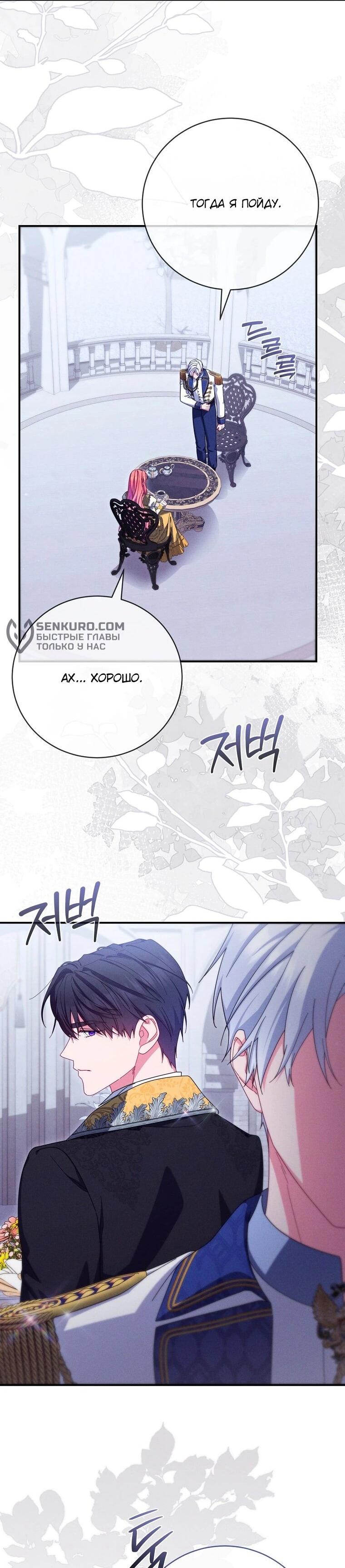 Манга Как выжить, будучи злодейкой на грани смерти - Глава 22 Страница 4