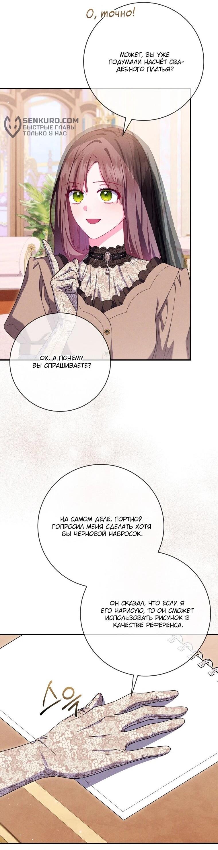 Манга Как выжить, будучи злодейкой на грани смерти - Глава 22 Страница 43