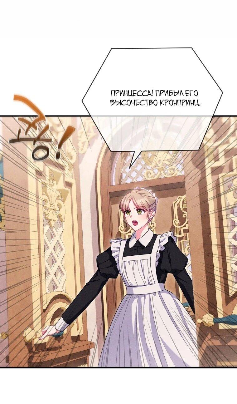 Манга Как выжить, будучи злодейкой на грани смерти - Глава 22 Страница 50