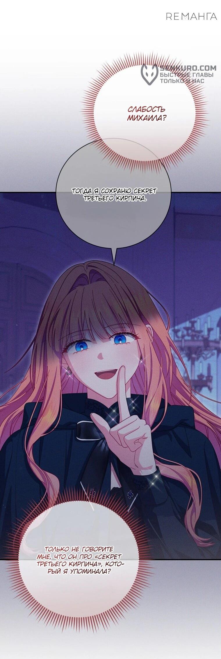 Манга Как выжить, будучи злодейкой на грани смерти - Глава 22 Страница 11