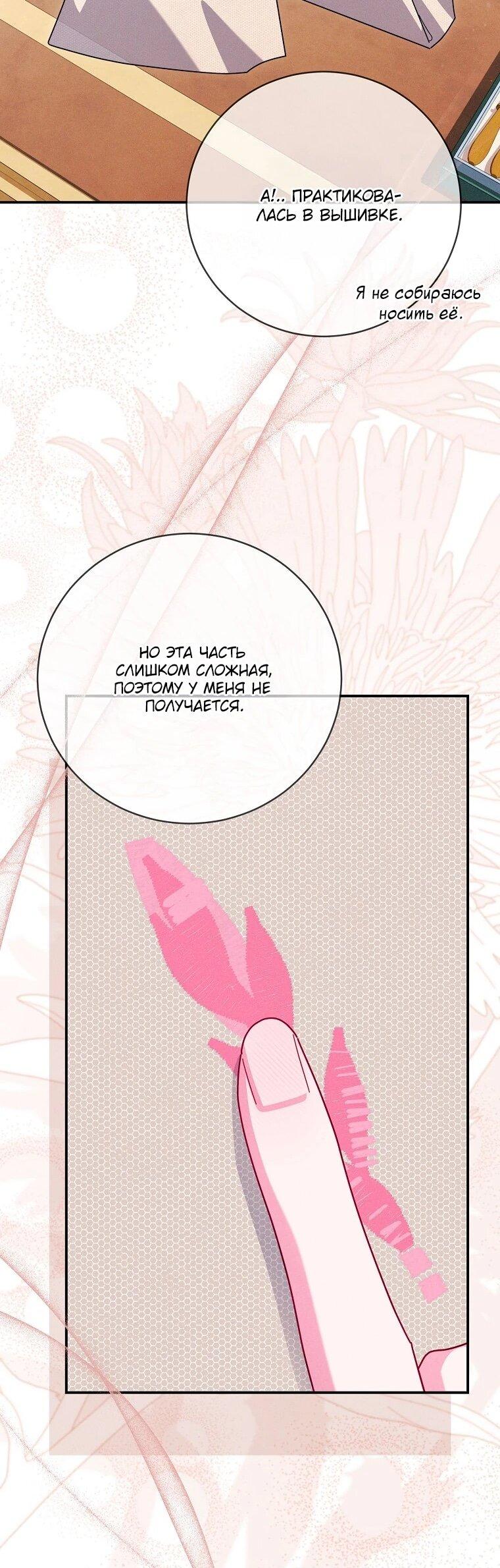 Манга Как выжить, будучи злодейкой на грани смерти - Глава 22 Страница 37