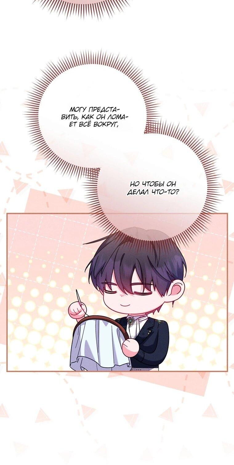 Манга Как выжить, будучи злодейкой на грани смерти - Глава 22 Страница 42