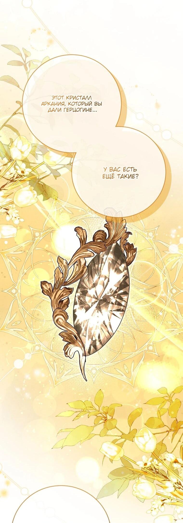 Манга Как выжить, будучи злодейкой на грани смерти - Глава 22 Страница 6