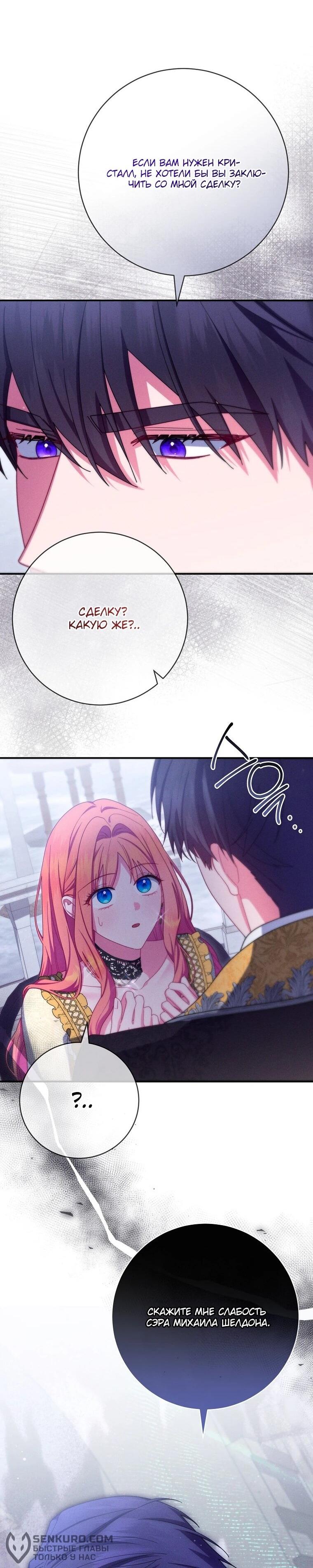 Манга Как выжить, будучи злодейкой на грани смерти - Глава 22 Страница 8