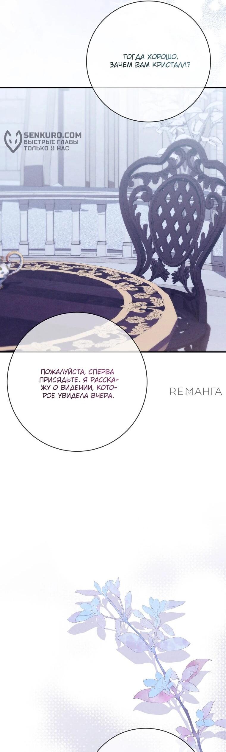 Манга Как выжить, будучи злодейкой на грани смерти - Глава 22 Страница 21