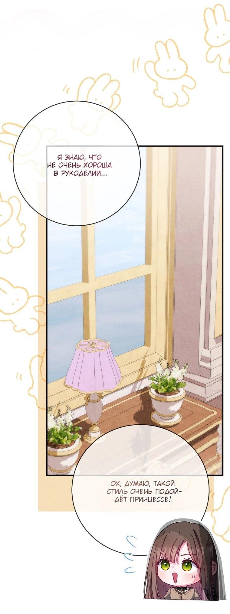 Манга Как выжить, будучи злодейкой на грани смерти - Глава 22 Страница 47