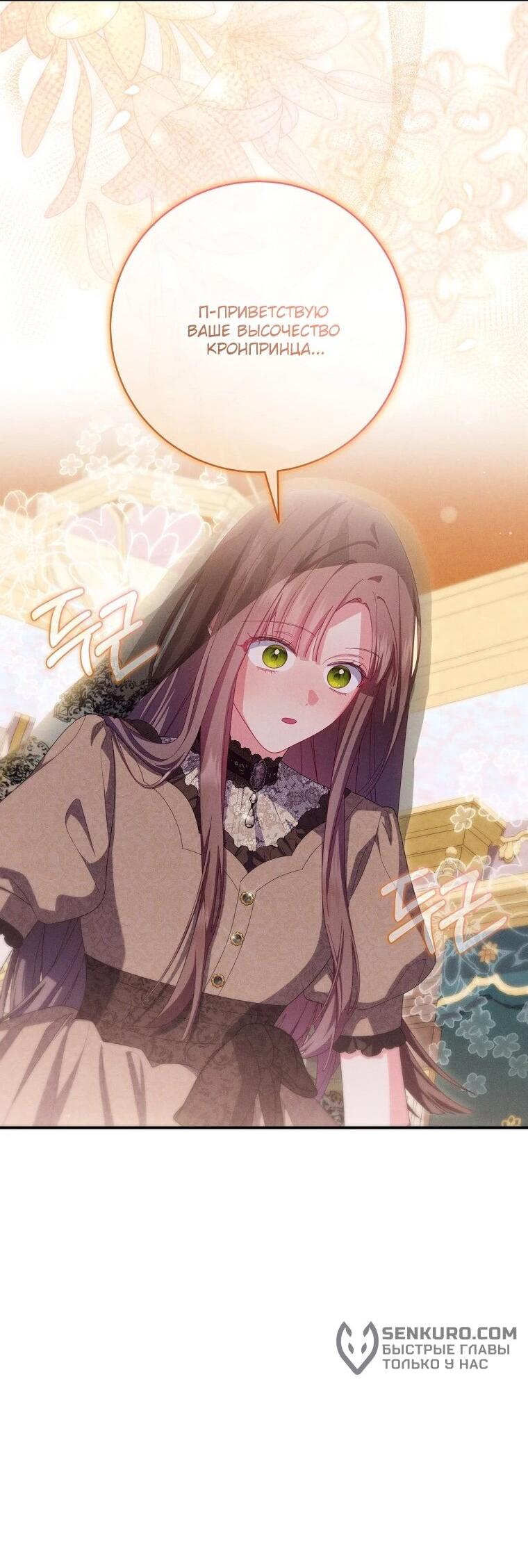 Манга Как выжить, будучи злодейкой на грани смерти - Глава 22 Страница 55