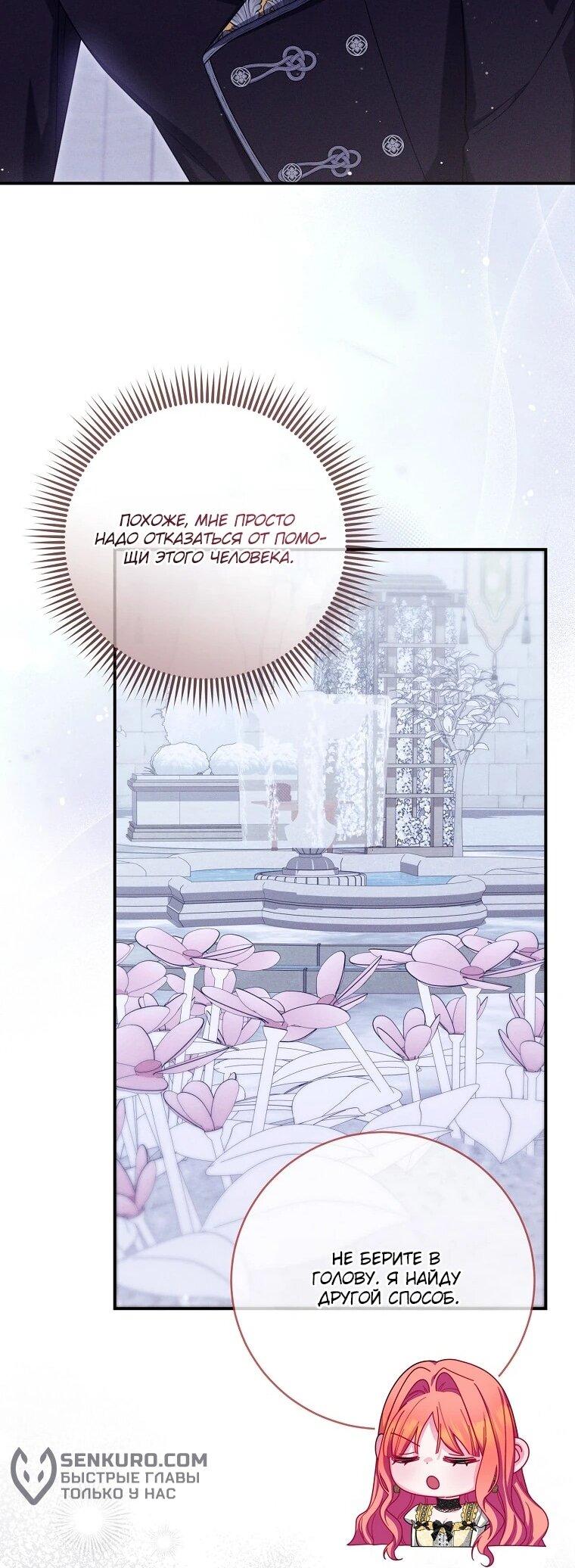 Манга Как выжить, будучи злодейкой на грани смерти - Глава 22 Страница 14