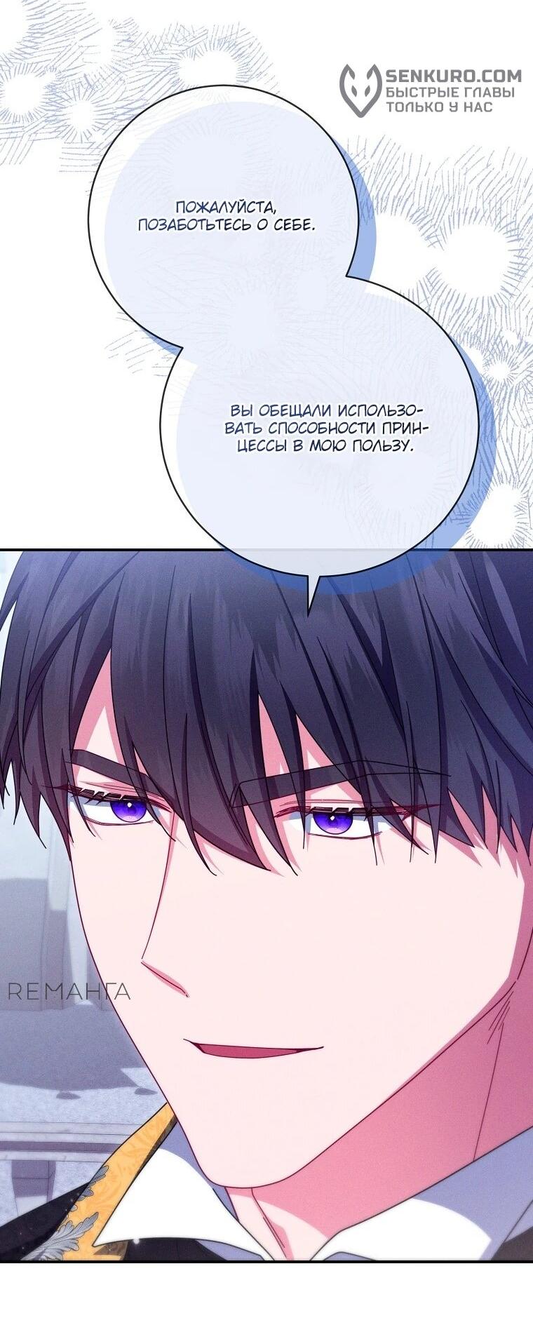 Манга Как выжить, будучи злодейкой на грани смерти - Глава 22 Страница 29