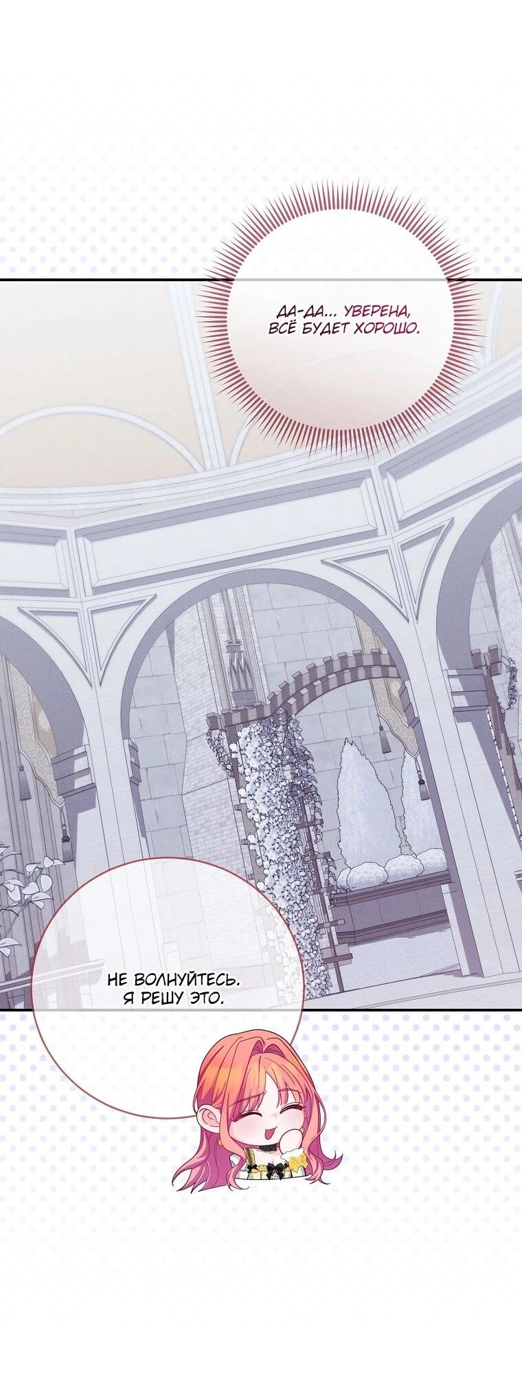 Манга Как выжить, будучи злодейкой на грани смерти - Глава 22 Страница 30