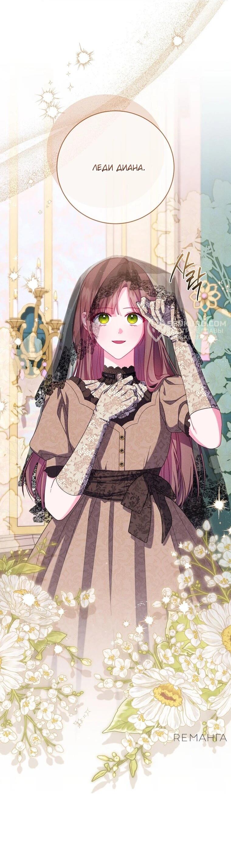 Манга Как выжить, будучи злодейкой на грани смерти - Глава 22 Страница 35