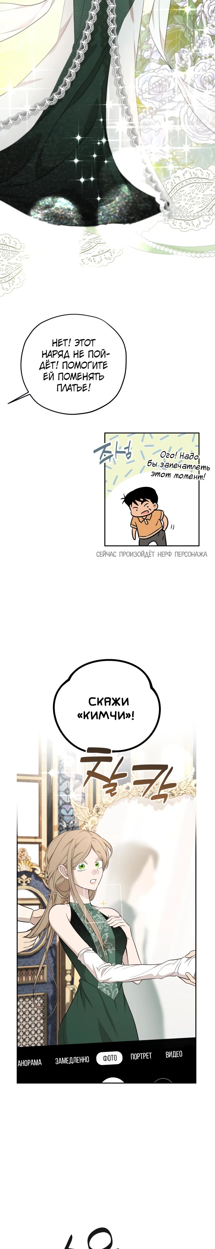Манга Водитель грузовика, попавший в мир романа-фэнтези - Глава 23 Страница 11