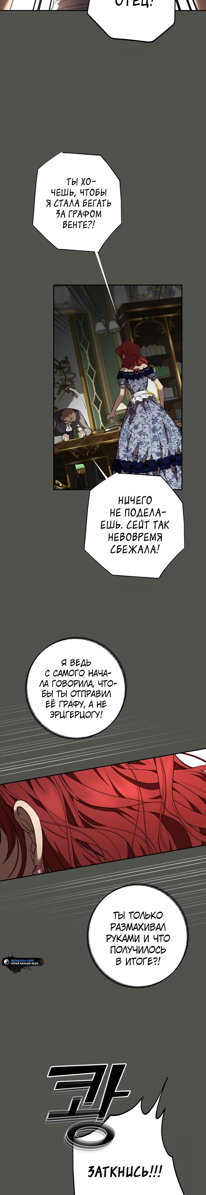 Манга Водитель грузовика, попавший в мир романа-фэнтези - Глава 22 Страница 21