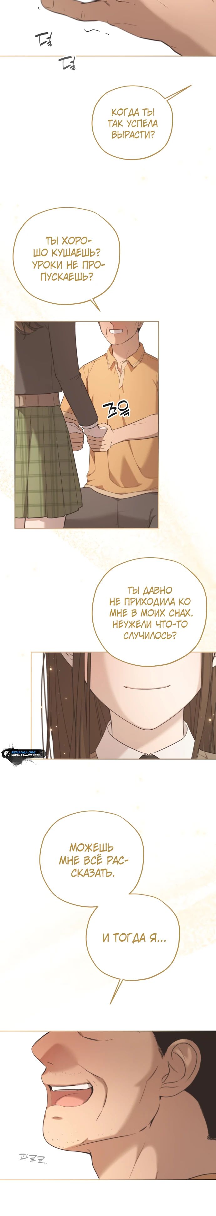 Манга Водитель грузовика, попавший в мир романа-фэнтези - Глава 20 Страница 12