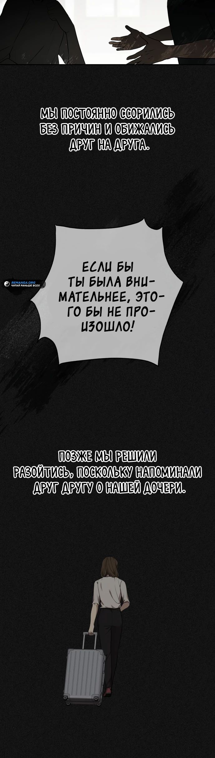 Манга Водитель грузовика, попавший в мир романа-фэнтези - Глава 20 Страница 4