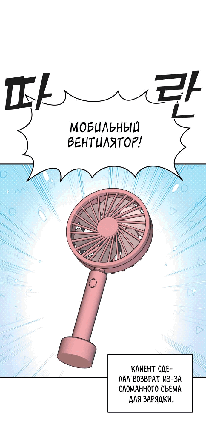 Манга Водитель грузовика, попавший в мир романа-фэнтези - Глава 16 Страница 8
