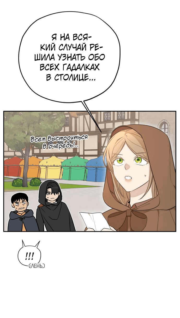Манга Водитель грузовика, попавший в мир романа-фэнтези - Глава 16 Страница 37